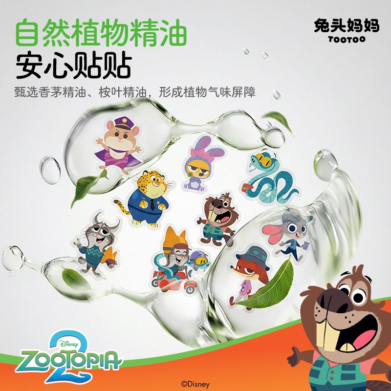 13224759.兔头妈妈疯狂动物城植物精油贴 54贴