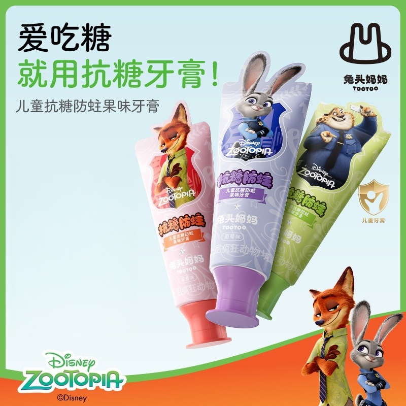 12956020.兔头妈妈x疯狂动物城联名儿童抗糖防蛀果味牙膏40g 60g