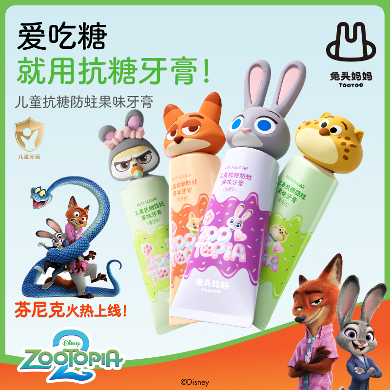 13232492.【款式上新 规格最全！ 联名款】儿童抗糖防蛀果味牙膏60g