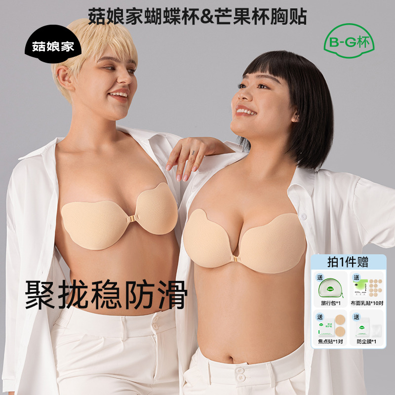 12294022.菇娘家蝴蝶杯&芒果杯胸贴