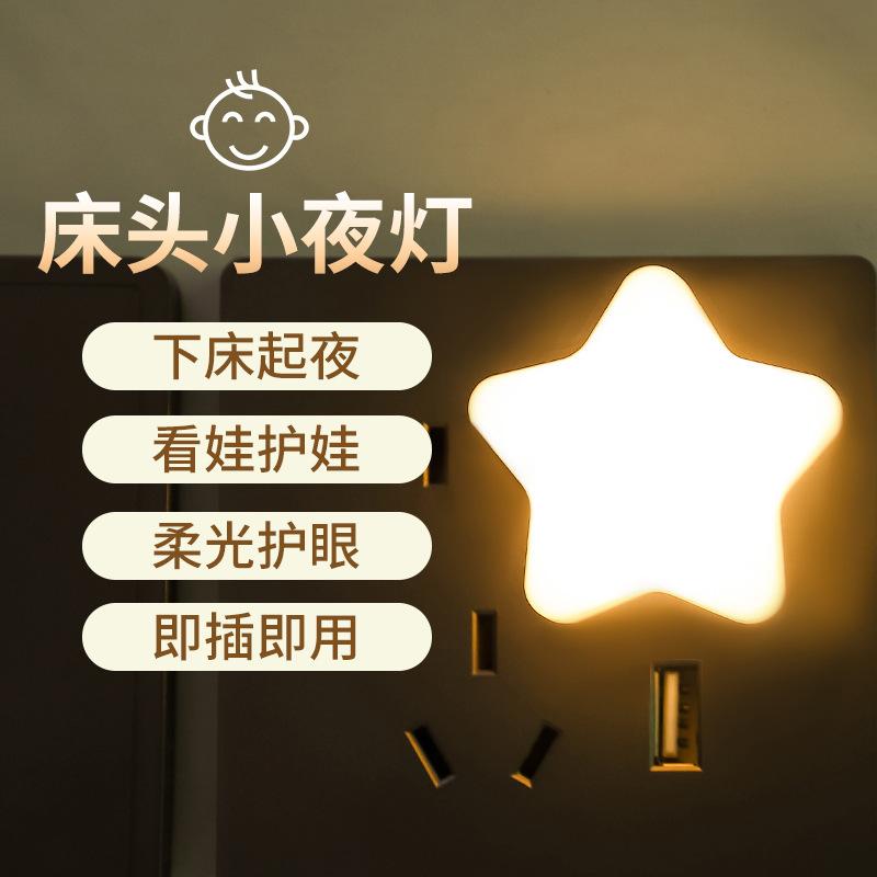 12508971.【5件装】节能小夜灯卧室床头夜灯充电宝便携应急灯护眼LED氛围灯星星灯