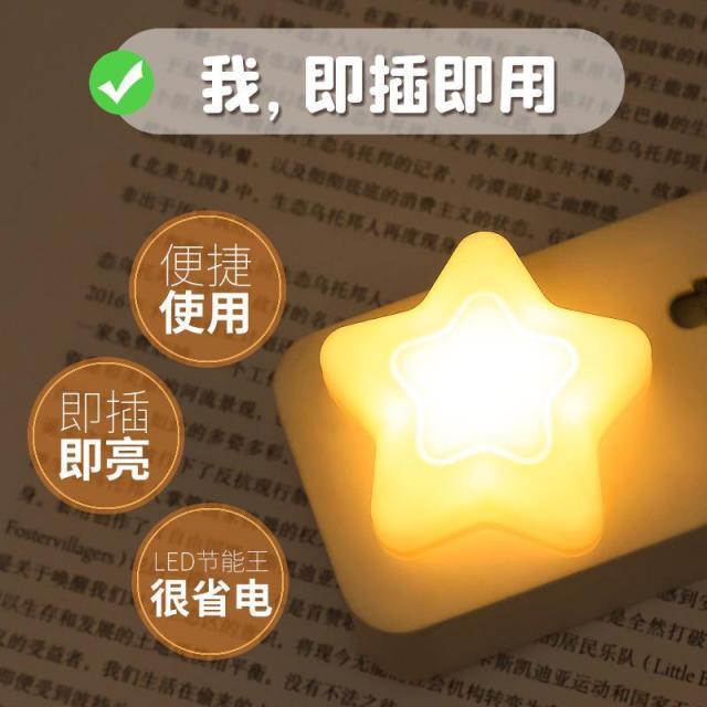 12508971.【5件装】节能小夜灯卧室床头夜灯充电宝便携应急灯护眼LED氛围灯星星灯