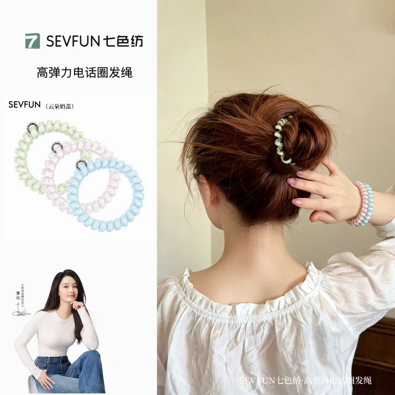 13728025.SEVFUN七色纺 升级款高品质无痕高弹力电话线发圈
