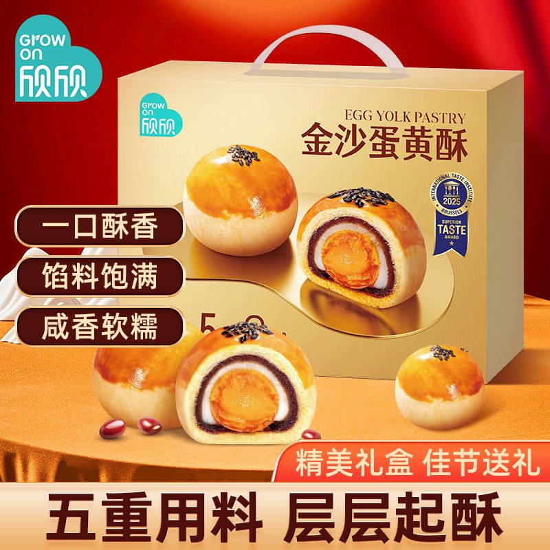 13471912.【盒马同款 欣欣金沙蛋黄酥2盒 礼盒装】伴手礼佳选,皮薄馅足,香甜软糯!精致轻巧便携,送礼大方又得体