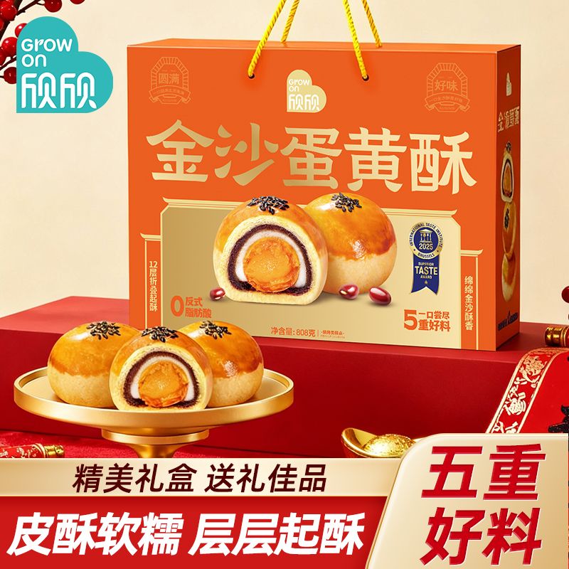 13471903.【盒马同款欣欣金沙蛋黄酥808g】 节日伴手礼,皮薄馅足,香酥软糯!一口下去整个爱住,满脑都是它酥