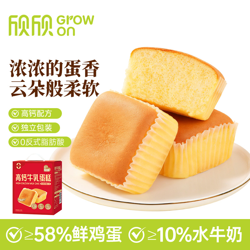 13471909.超级大爆款,好吃不腻,送老人和孩子优选【58%鲜鸡蛋+水牛奶10%】欣欣牛乳软蛋糕红色礼盒装450g/箱*2箱