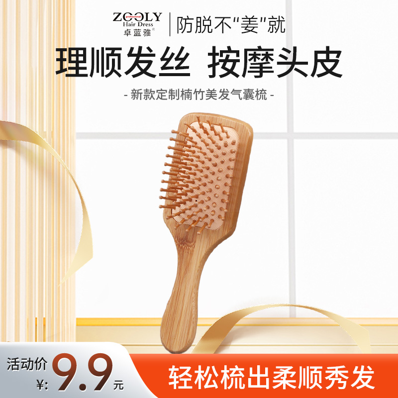 6799717.【低至9.9】卓蓝雅新款定制楠竹美发气囊梳 部分梳子无logo