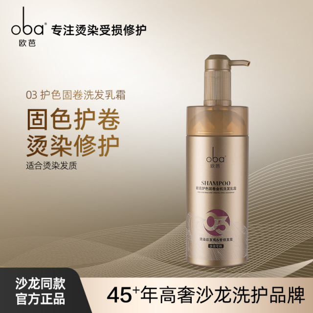 12357238.oba欧芭植物金机洗发水修护头皮清爽控油蓬松柔顺滑护发素