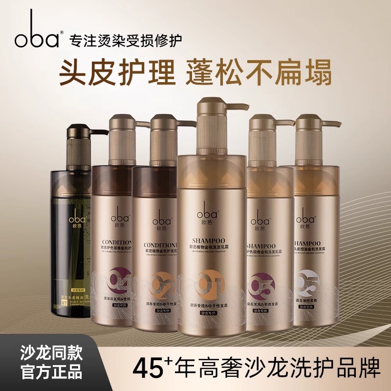 12357238.oba欧芭植物金机洗发水修护头皮清爽控油蓬松柔顺滑护发素