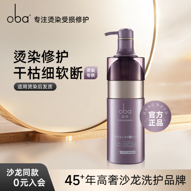 12357322.【线下沙龙同款】oba欧芭专业线洗发水烫染修护控油去屑止痒深入修护护发素欧芭官方正品