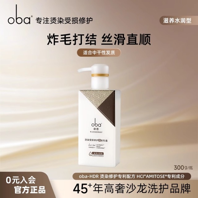 12367427.oba欧芭蓬松洗发水柔顺丝滑洗发乳滋养毛躁洗发露烫染受损修护