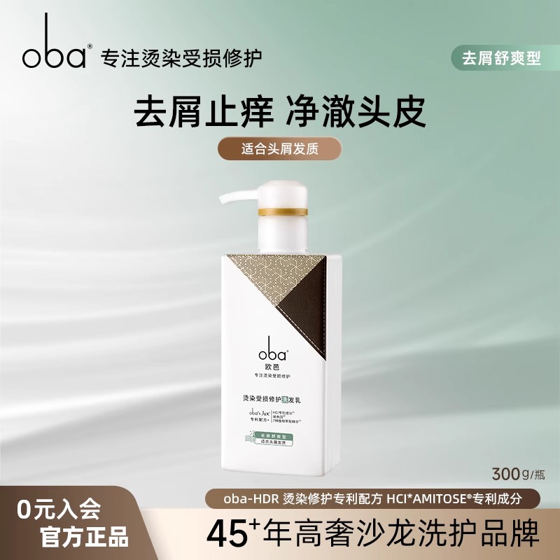 12367465.oba欧芭蓬松洗发水去屑止痒洗发乳滋养柔顺洗发露烫染受损修护