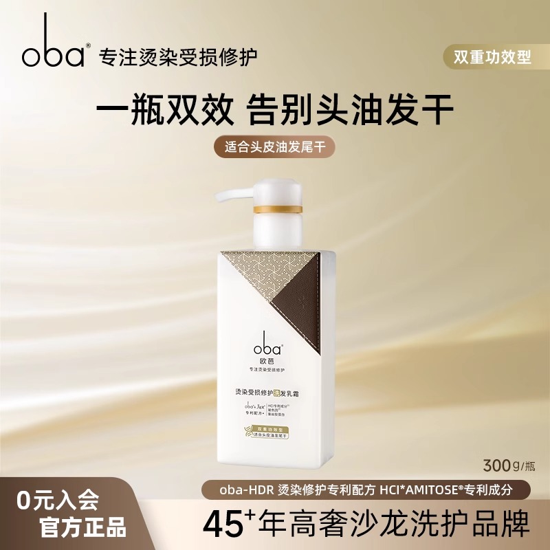 12366043.欧芭oba蓬松洗发水强韧丰盈洗发乳滋养柔顺洗发露烫染受损修护