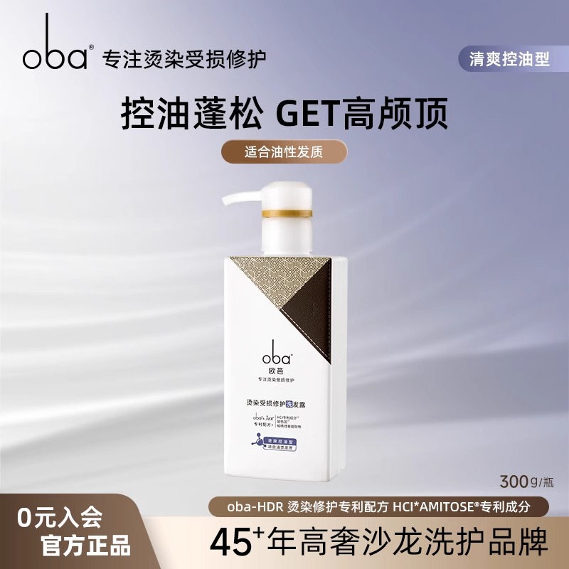 12367446.oba欧芭蓬松洗发水清爽控油止痒洗发乳滋养柔顺洗发露烫染受损修护