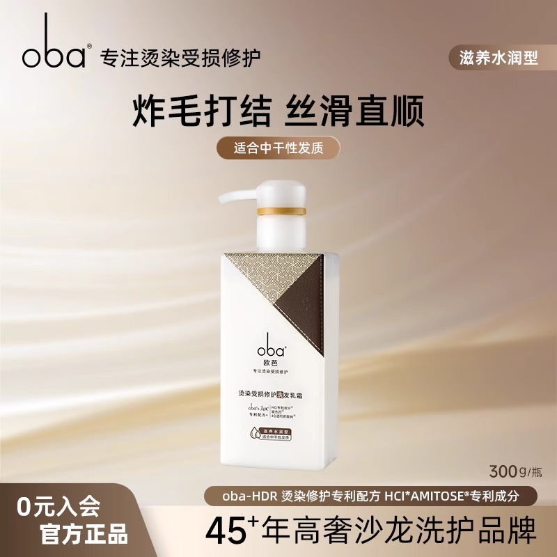 12367427.oba欧芭蓬松洗发水柔顺丝滑洗发乳滋养毛躁洗发露烫染受损修护