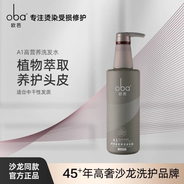 12374898.【沙龙系列】欧芭oba洗发水蓬松控油去屑清爽留香洗发露洗头水