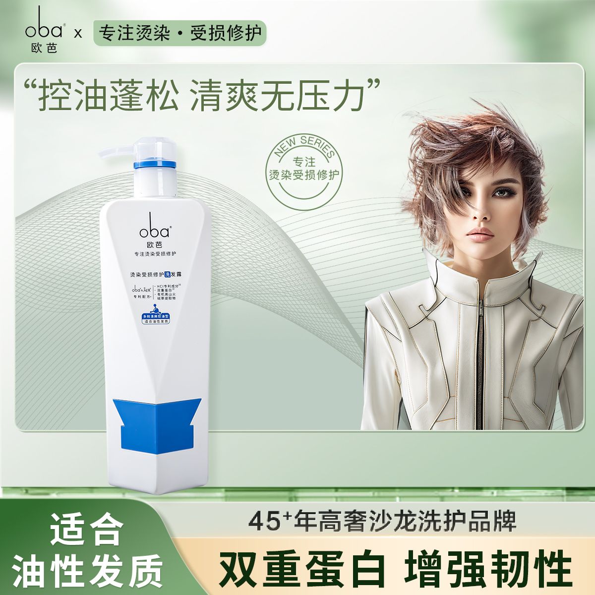 12389578.【商超同款】欧芭oba洗发水多功效去屑舒爽止痒控油蓬松滋养水润修护洗发露