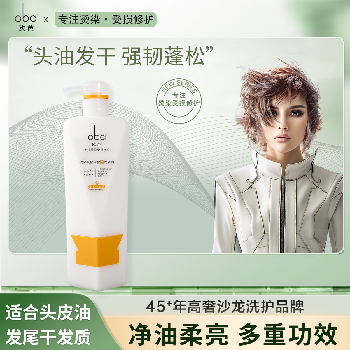 12389602.【胖东来商超同款】Oba欧芭染烫受损修护多功效洗发水去屑滋养留香洗发露