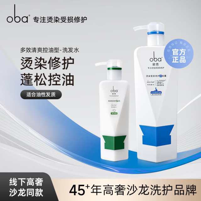 12390295.【胖东来商超同款】欧芭oba烫染受损修护洗发水去屑止痒控油持久蓬松滋养水润护发素抚平毛躁洗护套装