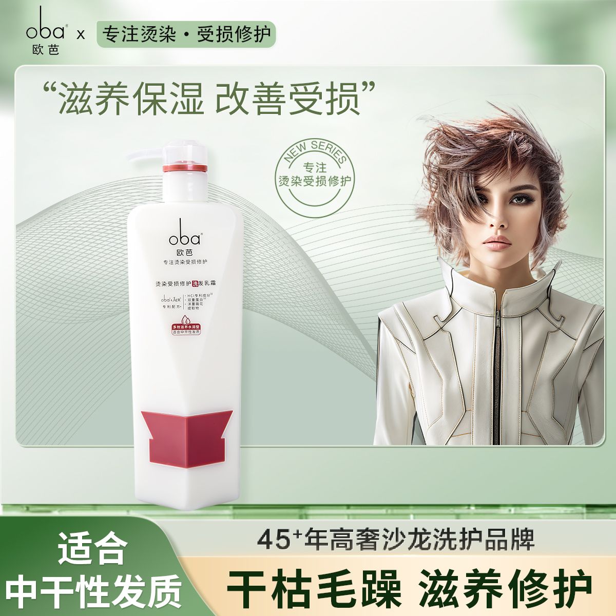 12389591.【商超同款】oba欧芭控油蓬松洗发水丰盈去油洗发露水润烫染修护保湿官方正品
