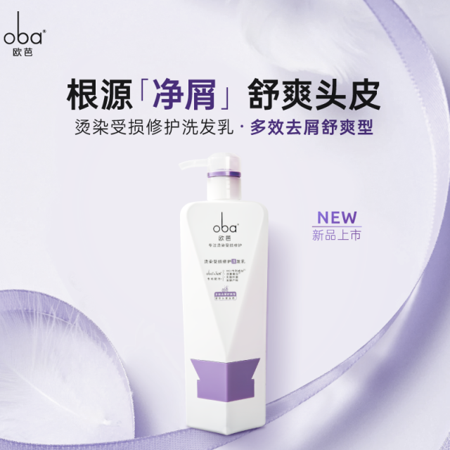 12389612.【胖东来商超同款】Oba欧芭烫受损修护洗发水去屑舒爽留香控油持久高端洗发水