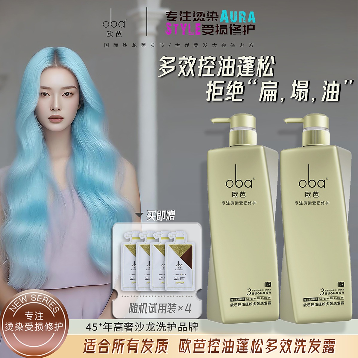 12417740.oba欧芭洗发水乳控油蓬松去屑滋养修护干枯毛躁补水柔顺留香