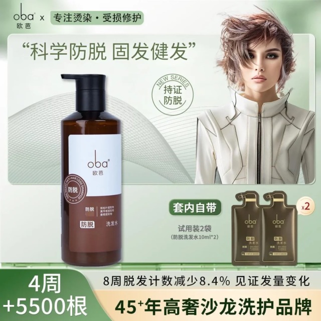 12433378.【防脱】欧芭oba防脱洗发水固发强韧防断发丰盈控油蓬松洗发露