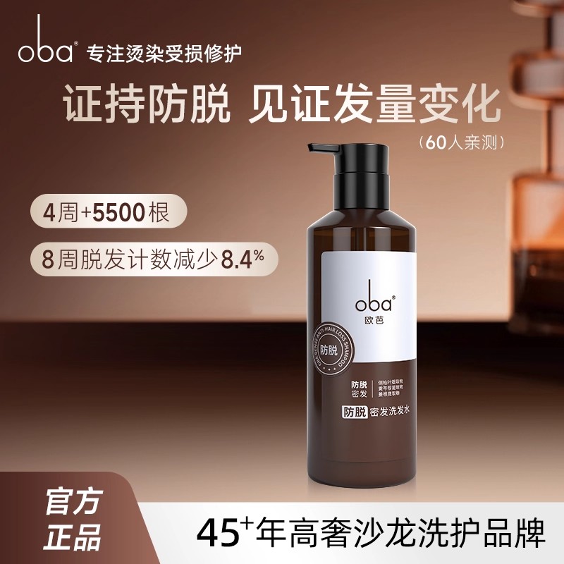 12433378.【防脱】欧芭oba防脱洗发水固发强韧防断发丰盈控油蓬松洗发露
