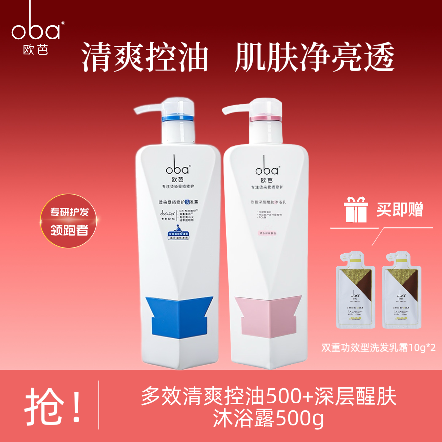 13342033.【胖东来线下同款洗沐组合】oba欧芭烫染受损修护多效清爽控油洗发+醒肤香氛滋润沐浴露