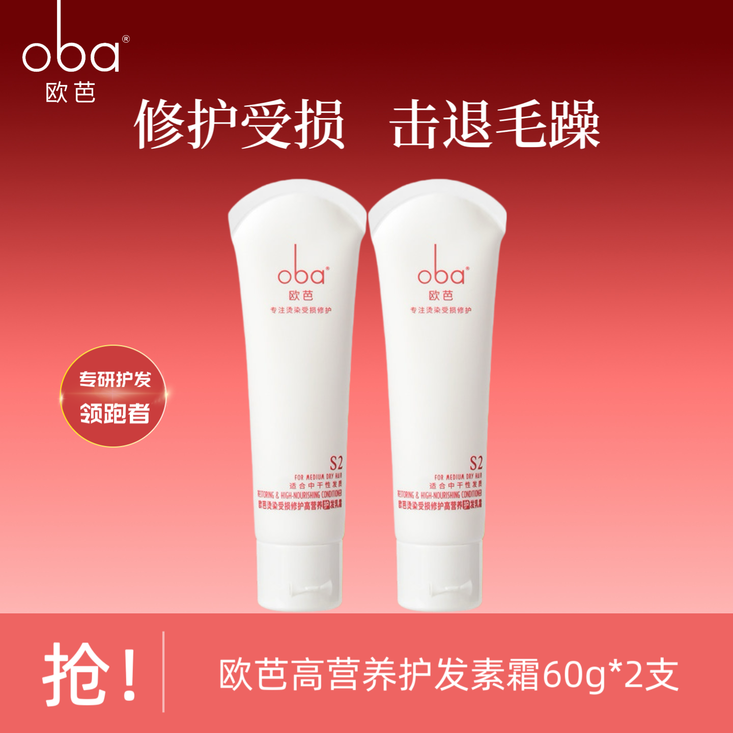13339675.oba欧芭烫染受损修护护发素控油蓬松丝滑柔顺改善毛躁发旅行装