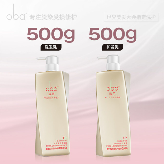 13348818.欧芭烫染受损修护洗发水干枯毛躁护发乳霜洗护套装滋养水润持久留香