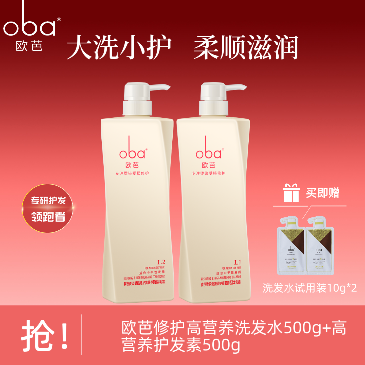 13348818.欧芭烫染受损修护洗发水干枯毛躁护发乳霜洗护套装滋养水润持久留香