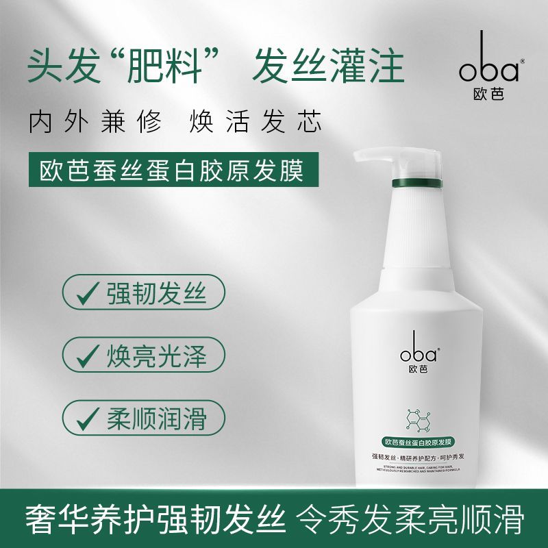 13682979.oba欧芭发膜角蛋白蚕丝护发素修复干枯抚平毛躁洗发水