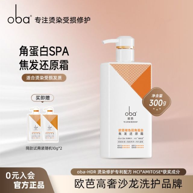 13682905.oba欧芭发膜角蛋白干枯毛躁烫染修护细软保湿柔顺强韧防断发
