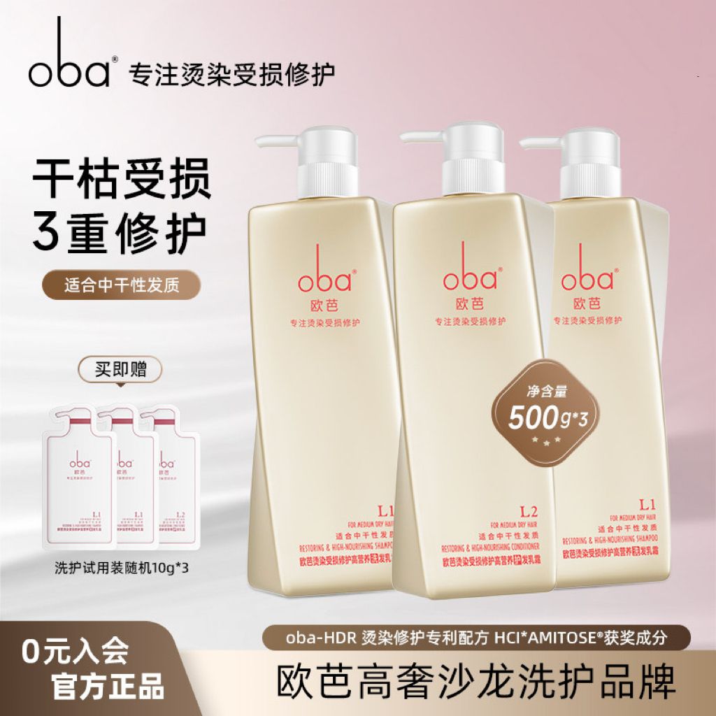 13682067.【针对发质受损人群】2洗1护套装 oba欧芭洗发水烫染受损修护香草香型洗护持久留香柔顺
