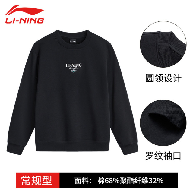 13020698.【肖战同款】李宁卫衣男女情侣款套头圆领加绒保暖百搭运动上衣