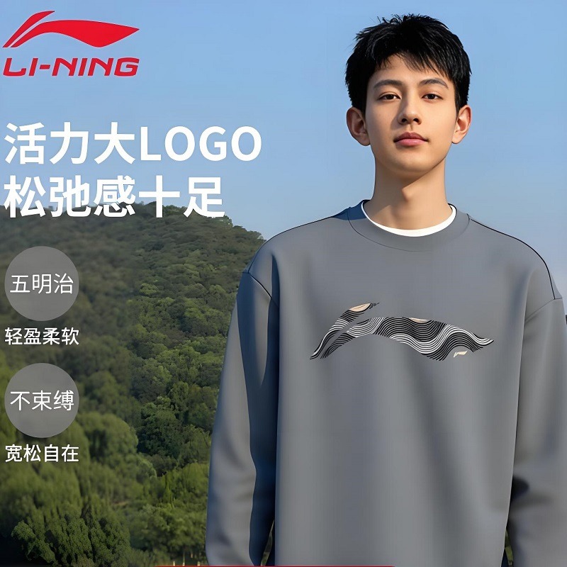 12933308.【运动健身】李宁卫衣男子春秋新款圆领健身训练宽松休闲运动上衣
