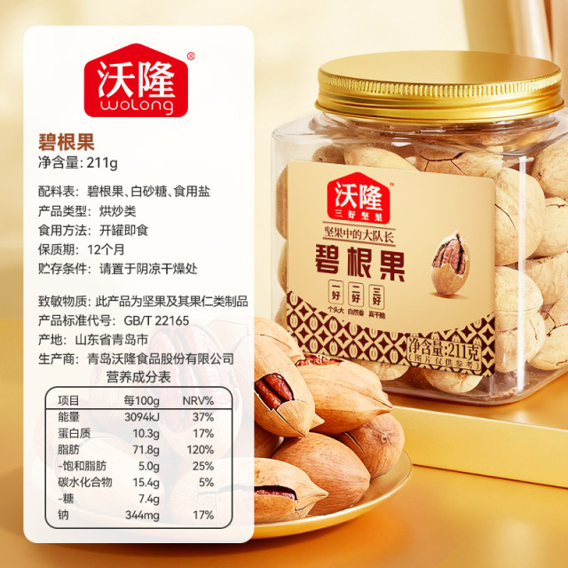 12991929.【89元任选4件】碧根果211g【严选南非当季大果 自带奶香 配料干净】