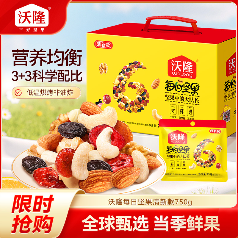 12675167.【3+3科学配比 原味无添加 全球严选当季新果 低温烘烤非油炸 】沃隆 每日坚果 清新款750g/30包