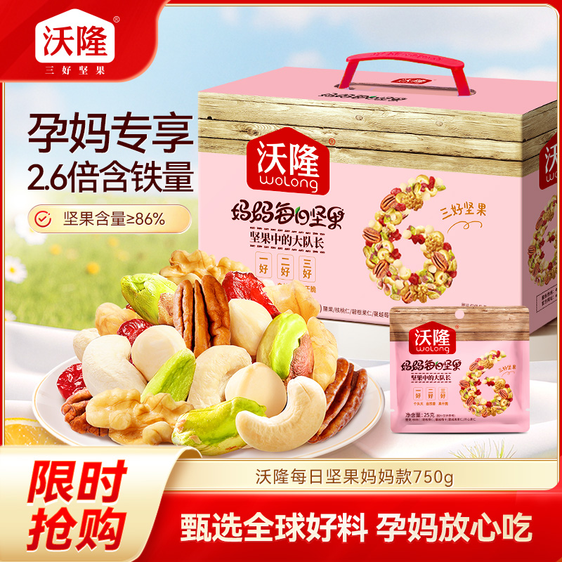 12675166.【86%坚果占比 2.6倍含铁量 科学配比高蛋白】每日坚果妈妈款750g  精致礼盒装 孕妈必备 轻工艺锁营养