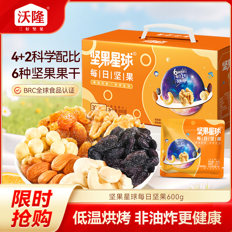 13316260.【全球当季新果 低温烘烤锁营养 4坚果+2果干】每日坚果600g/箱(30袋)