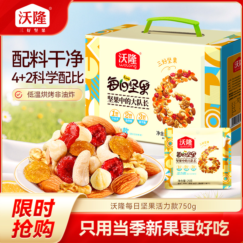 12810072.【74%坚果占比 科学搭配 全球新果直采 低温烘烤非油炸】沃隆每日坚果活力款750g  精选礼盒 孕妇小孩营养零食
