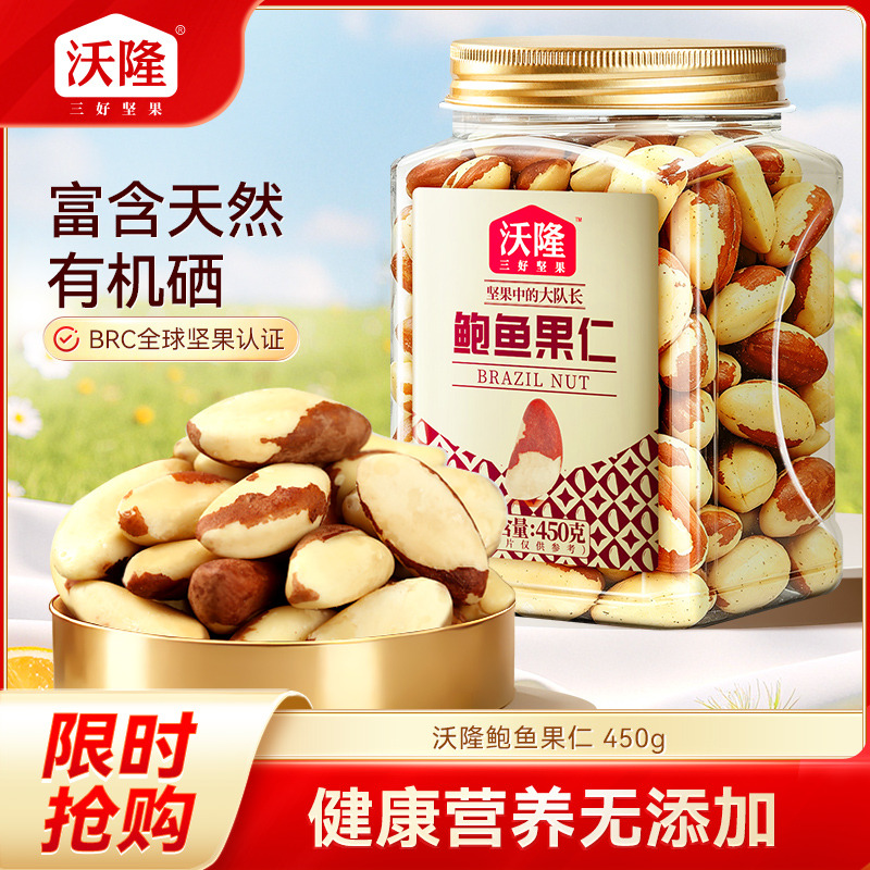 12675136.【天然富硒 维波利亚A级野生大果 严选当季新果 无添加】沃隆 鲍鱼果仁 450g