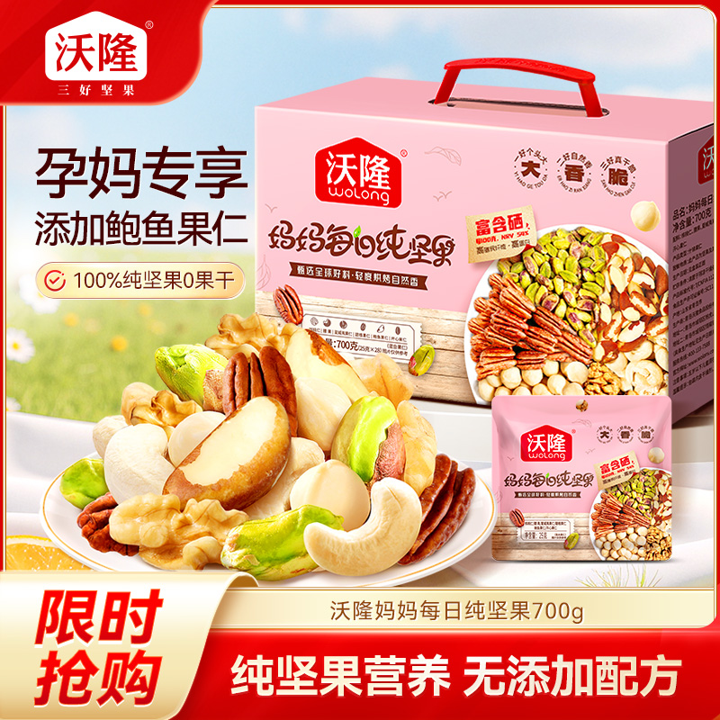 12675162.【 添加鲍鱼果仁 富硒高纤维高蛋白 100%纯坚果 孕妈科学营养 精选全球新果】每日纯坚果妈妈款700g 孕妈必备