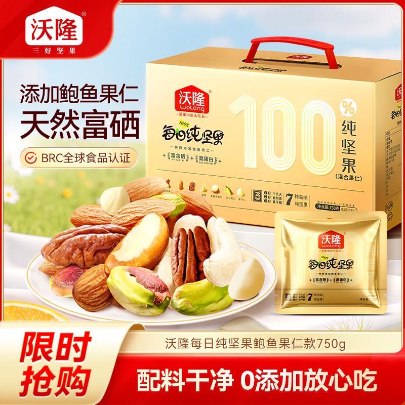 12675141.【添加鲍鱼果仁 富硒高蛋白 营养超丰富 100%纯坚果 严选全球当季新果 颗粒饱满】每日纯坚果750g 营养干脆