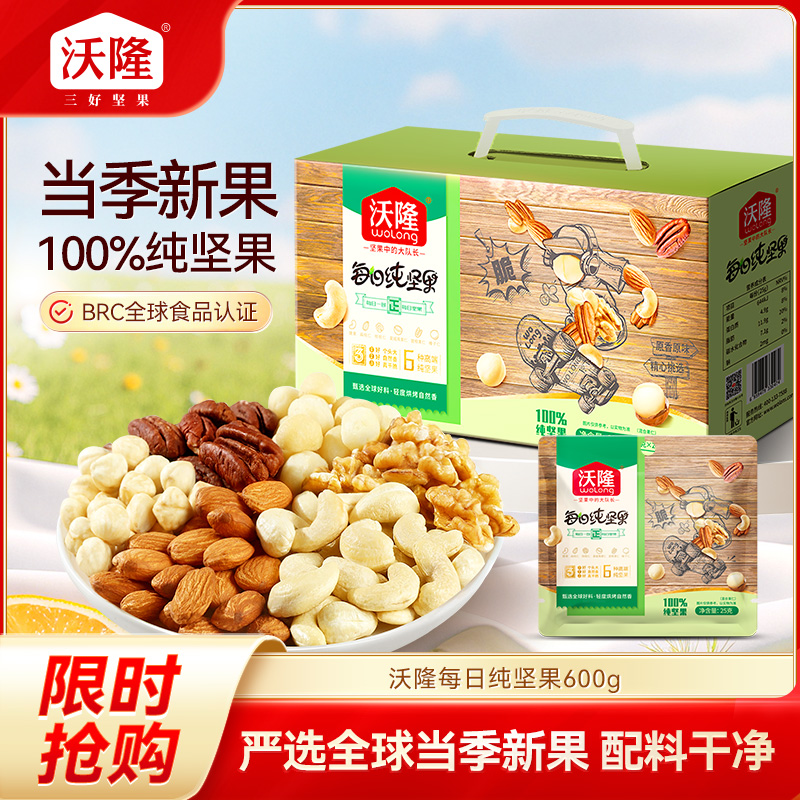 12675153.【6种贵价纯坚果 全球进口当季新果 健康0添加 颗粒饱满 】每日纯坚果 600g/24袋 科学配比 口口干脆