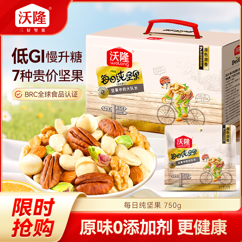 12675158.【100%纯坚果 精选全球产地大果 富含叶酸 配料干净】每日纯坚果750g/箱(30袋) 某东热销400w+