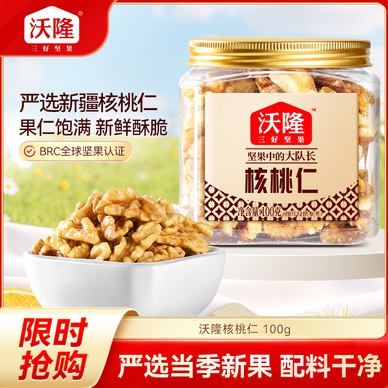 12675134.【严选新疆新果 配料干净0添加 口感香醇 锁鲜小罐装】 核桃仁100g