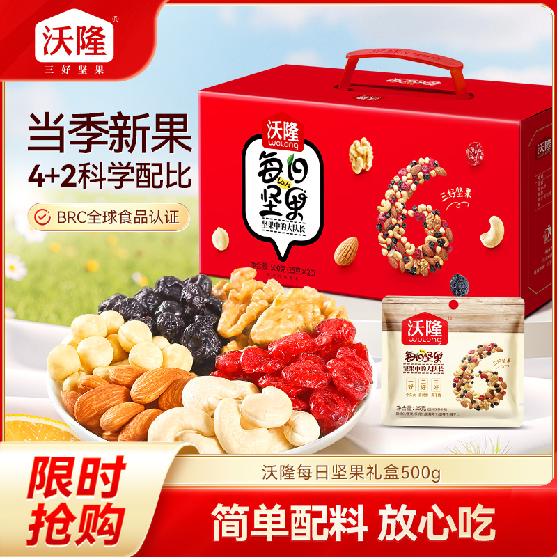 12675159.【74%坚果占比 科学配比4+2 精选当季大果 节日喜庆包装】沃隆 每日坚果礼盒款 500g/20袋