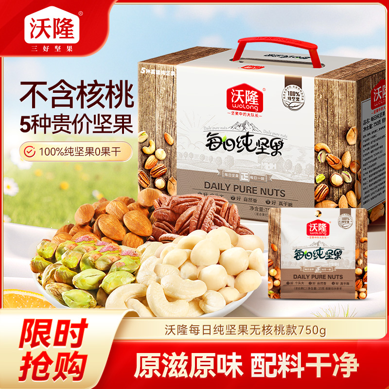 12675147.【5种贵价纯坚果 无核桃 严选全球新果 低温烘烤非油炸】沃隆 每日纯坚果无核桃款 750g/30袋